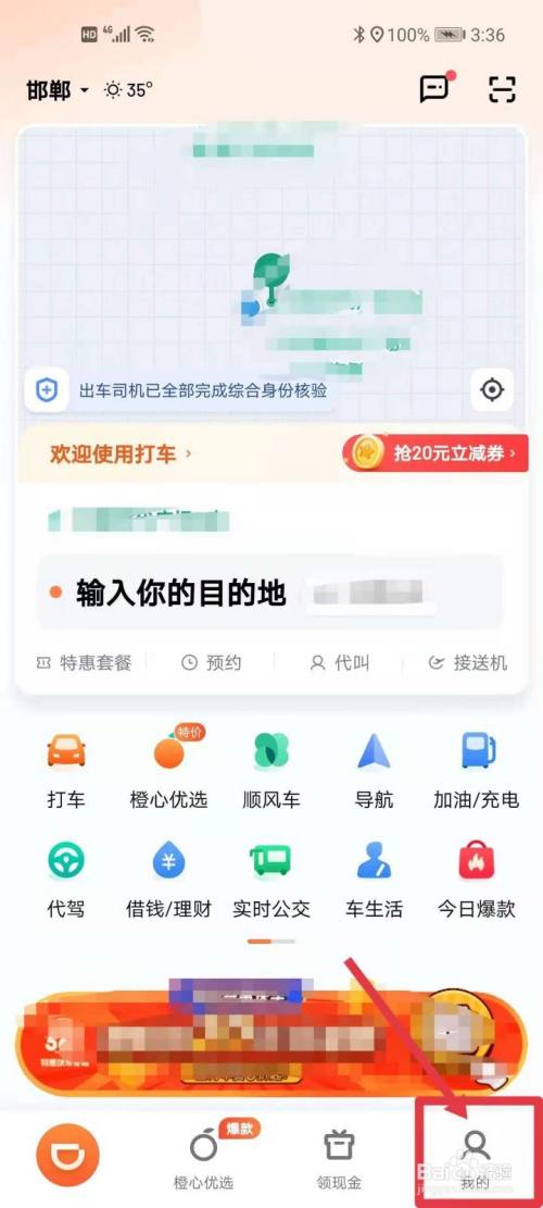 游戏/数码 手机 > 手机软件4 在"开票"页面里,可以看到可以看票的滴滴