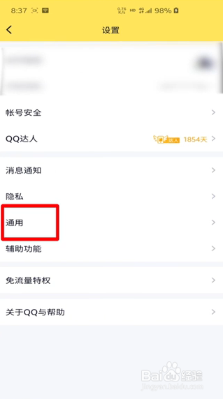 QQ怎么清理缓存