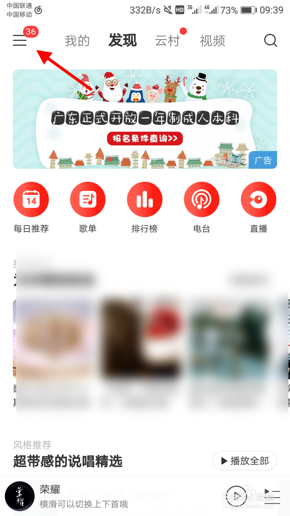 网易云音乐怎么修改下载音乐的音质
