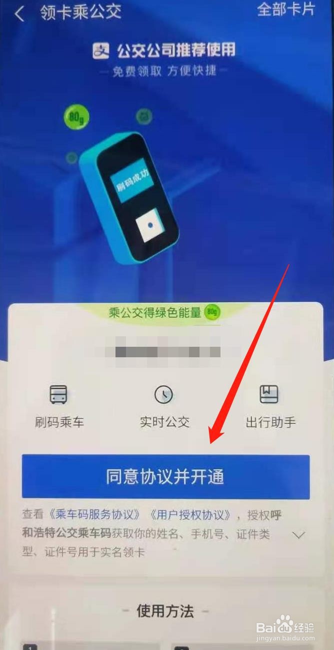 如何使用支付宝交通卡