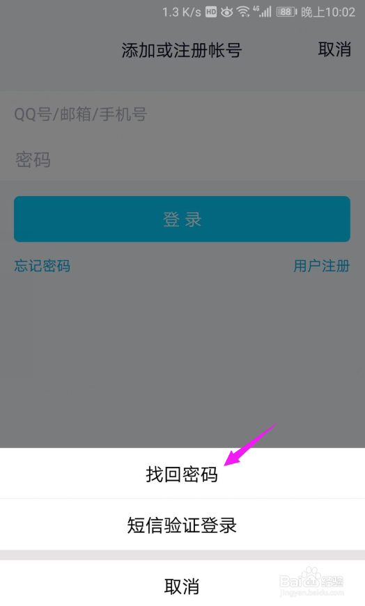 找回丢失的或者遗忘的QQ号密码