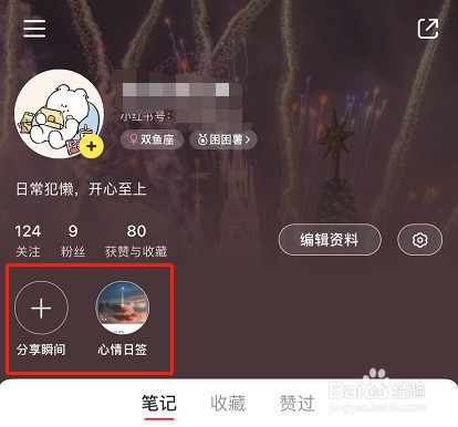 小红书怎么发布瞬间