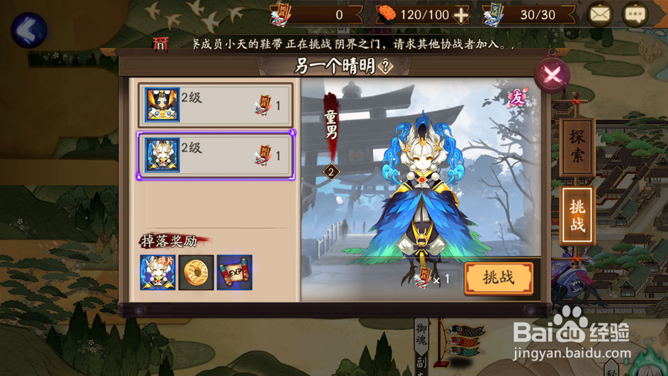 手游《阴阳师》中悬赏封印的隐藏线索玩法（二）