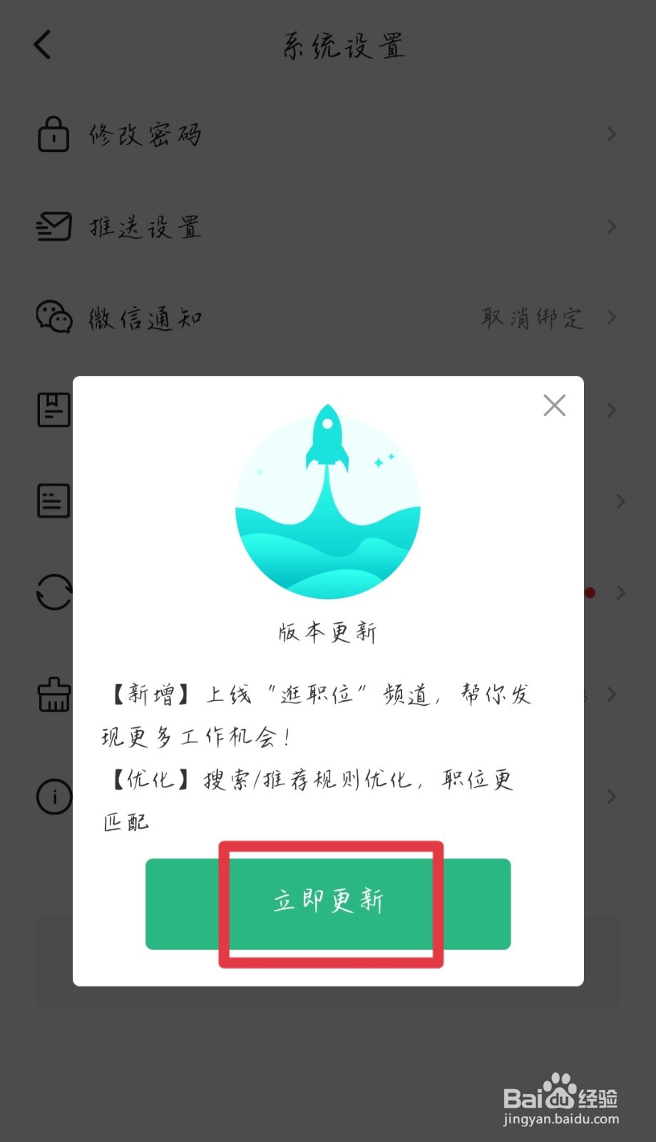汇博招聘版本更新