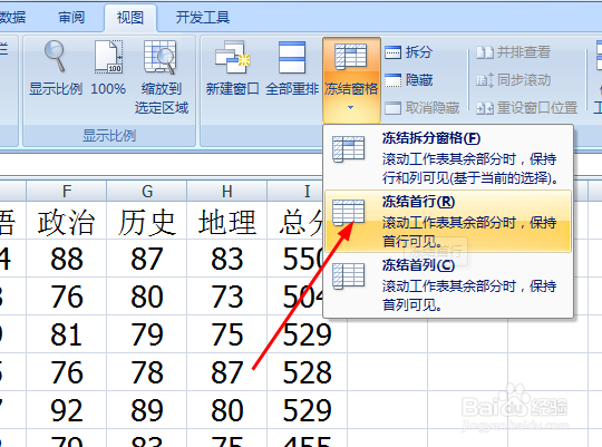 excel怎么固定首行或首列不动