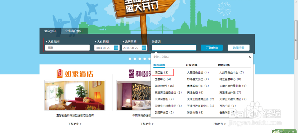 如何利用网络订房及退房