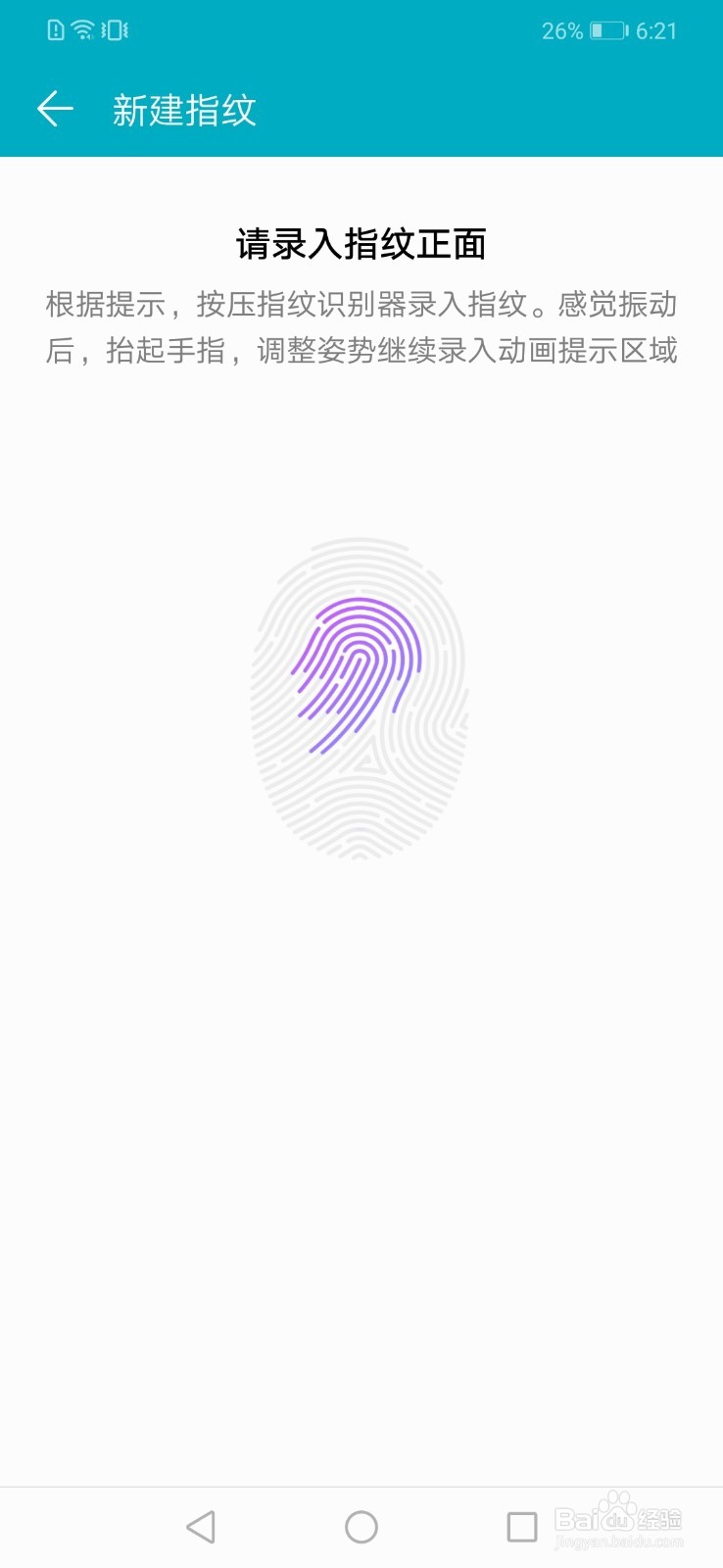 荣耀play如何创建指纹