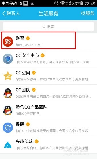 手机QQ取消彩票、吃喝玩乐、酷狗音乐等消息提醒