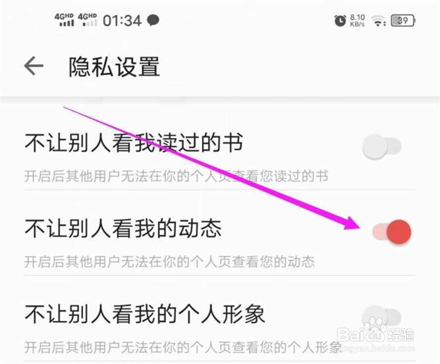 我在掌阅中发布的动态如何设置隐藏?