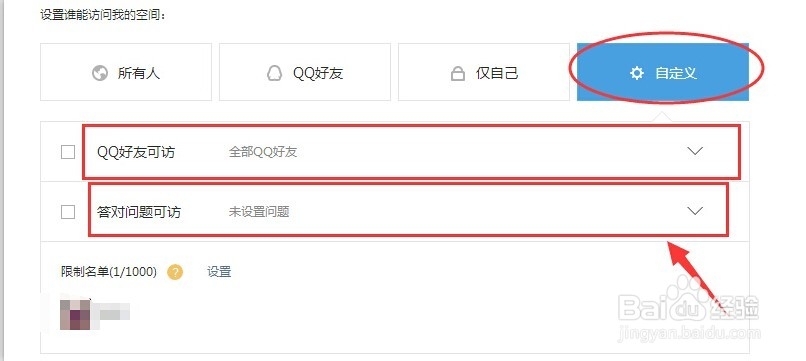 qq空间怎么不让别人或某一个的人看我的动态
