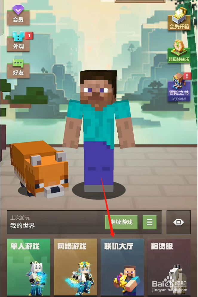 网易我的世界联机