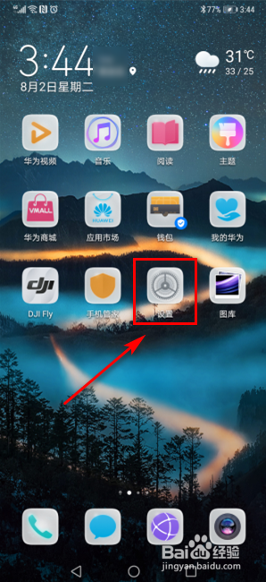 华为手机怎么开启投屏功能