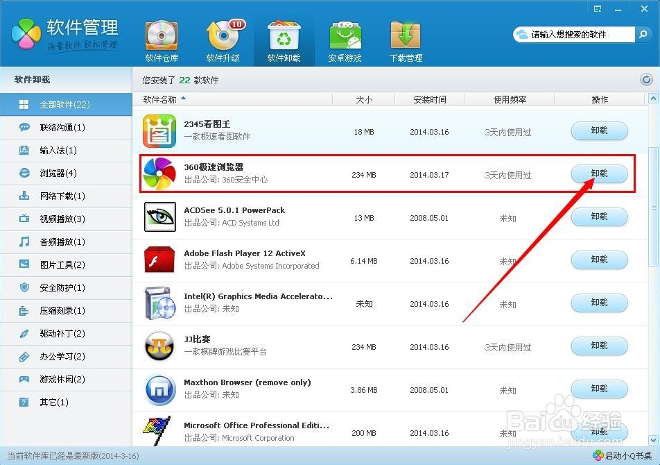 360极速浏览器：[1]下载、升级和卸载