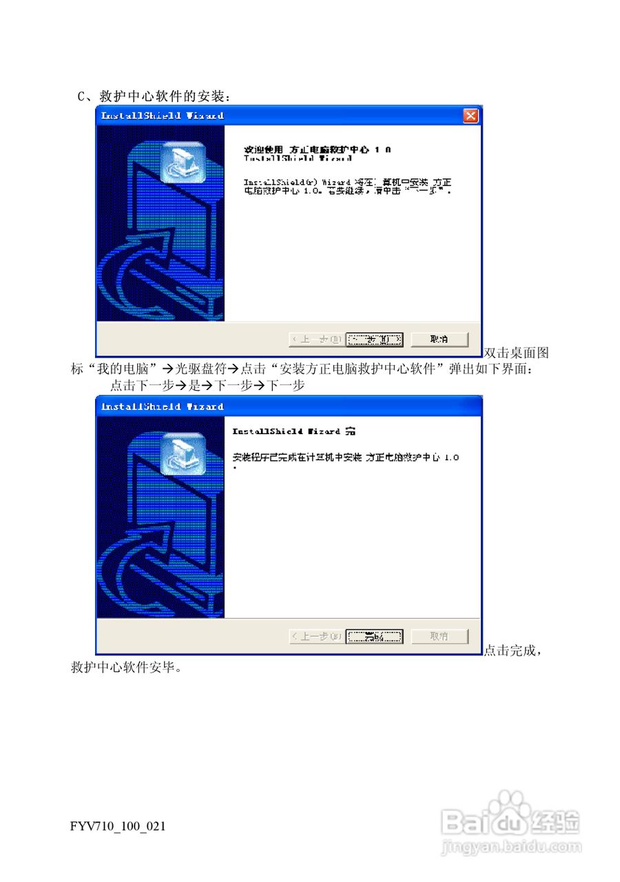 方正电脑飞越V710系列机型说明书:[3]