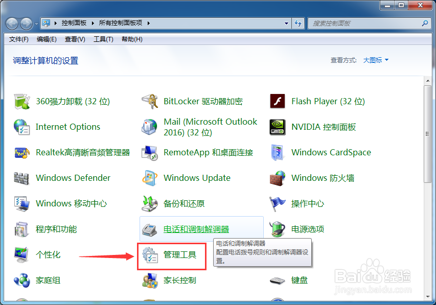 电脑注册表编辑器怎么打开