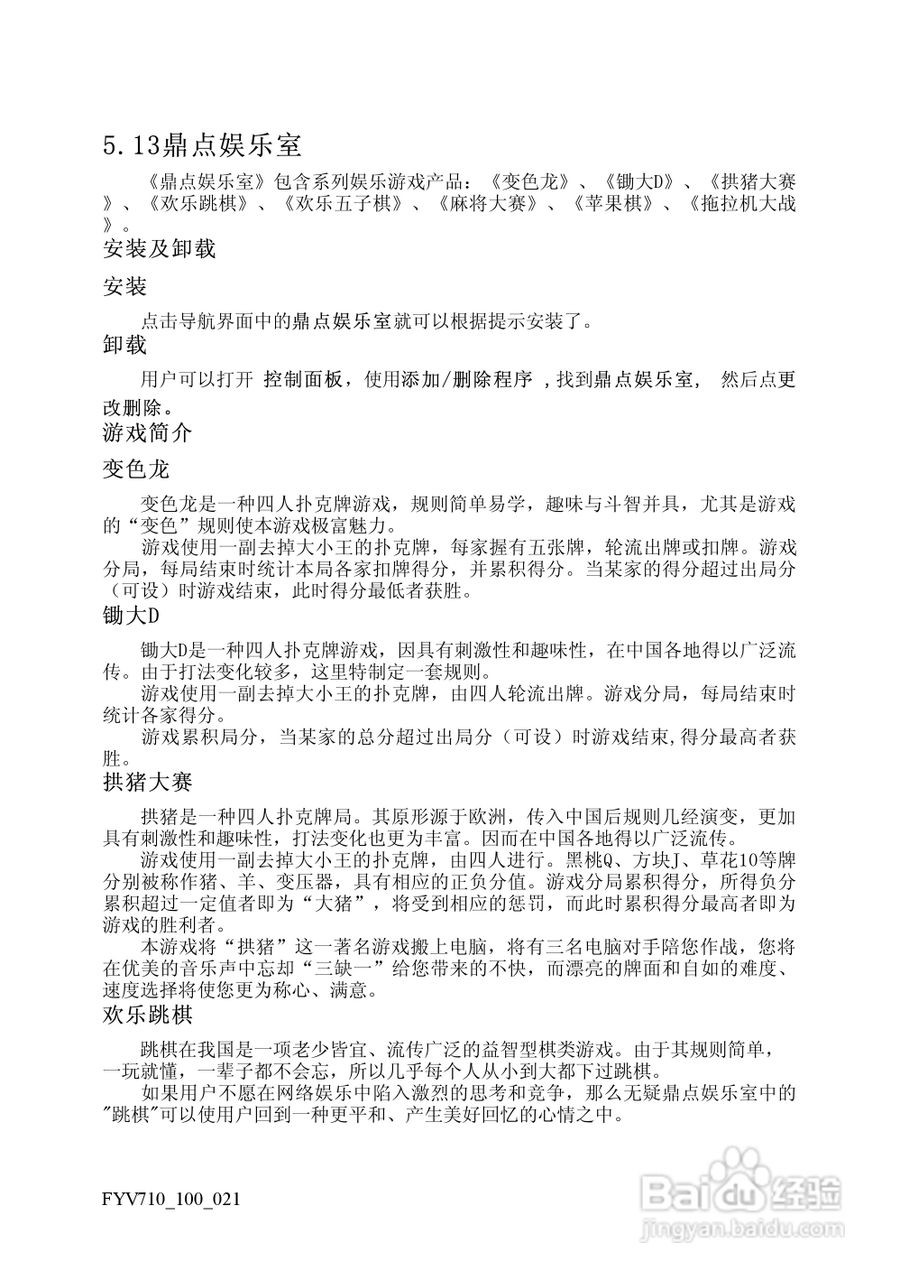 方正电脑飞越V710系列机型说明书:[9]