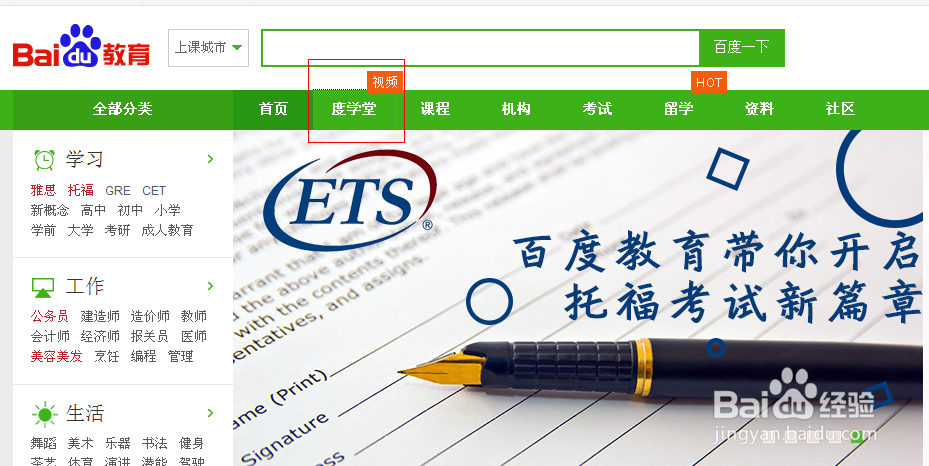 百度教育度学堂怎么学习