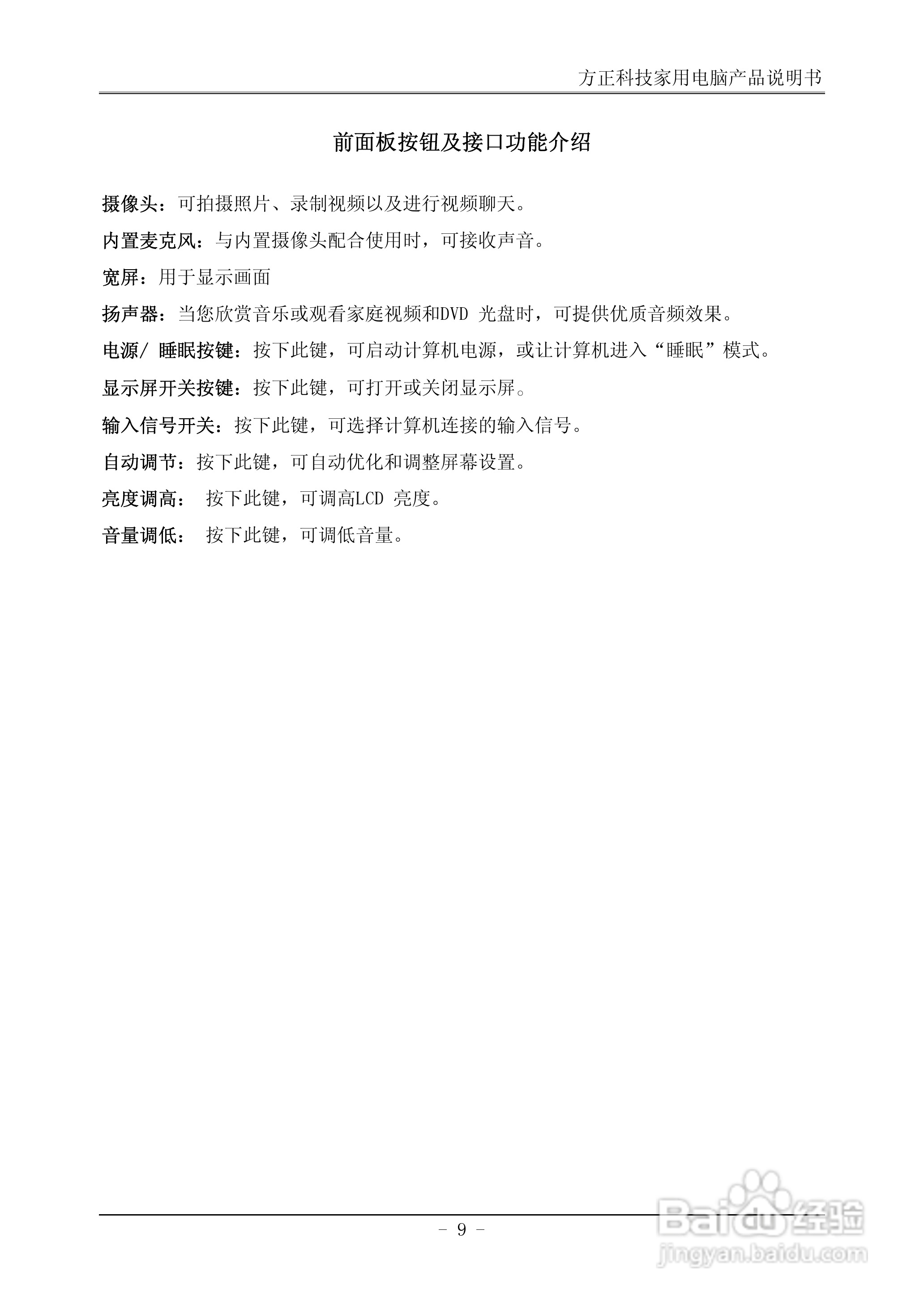 方正电脑心逸Q200系列机型说明书:[2]