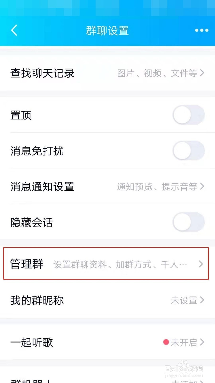 QQ群如何禁言