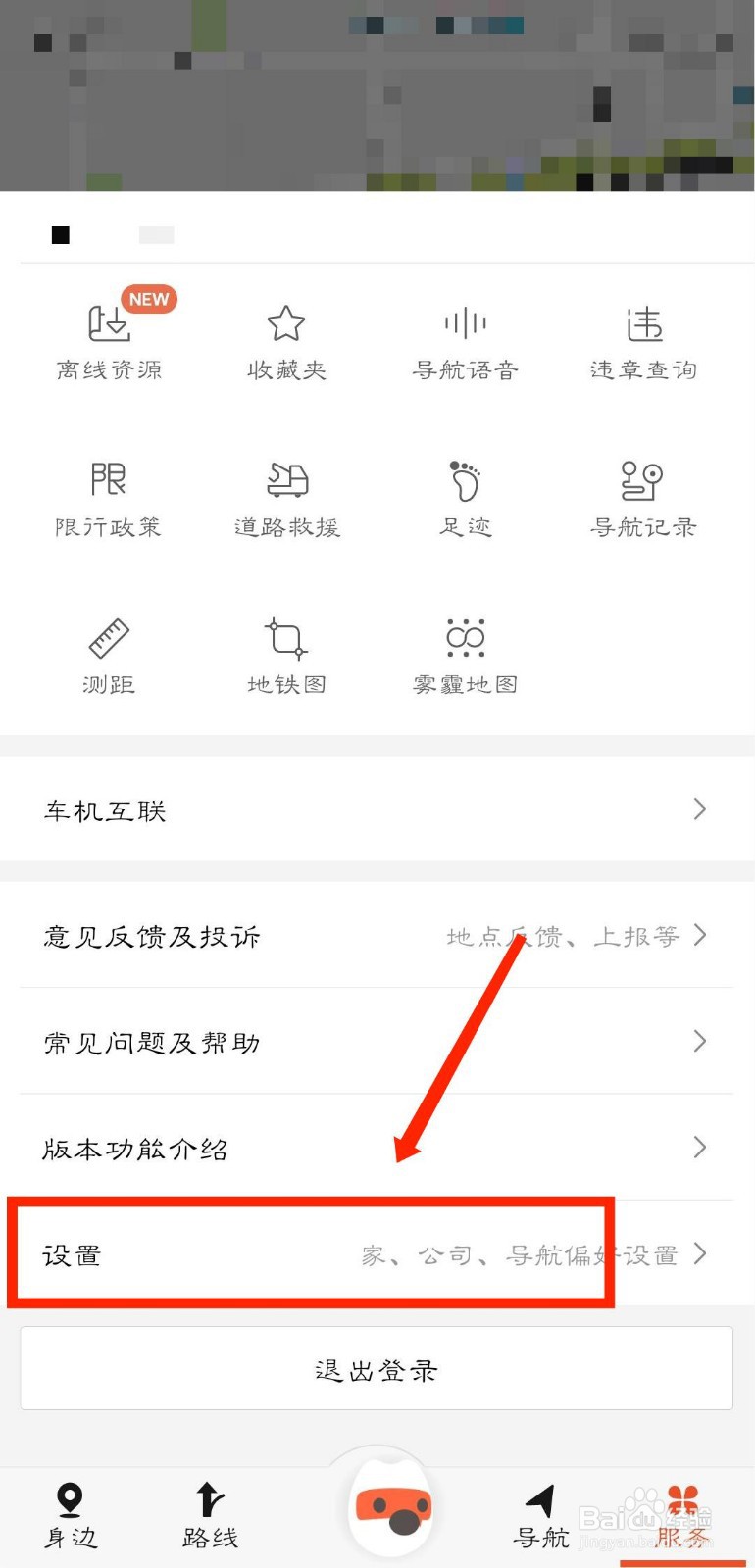 搜狗地图导航时速显示怎么设置为汽车仪表速度