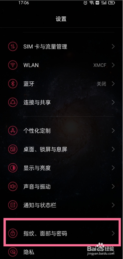 一加9pro如何取消屏幕补光功能