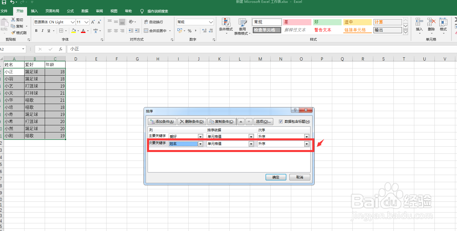 数值排序后还是乱的