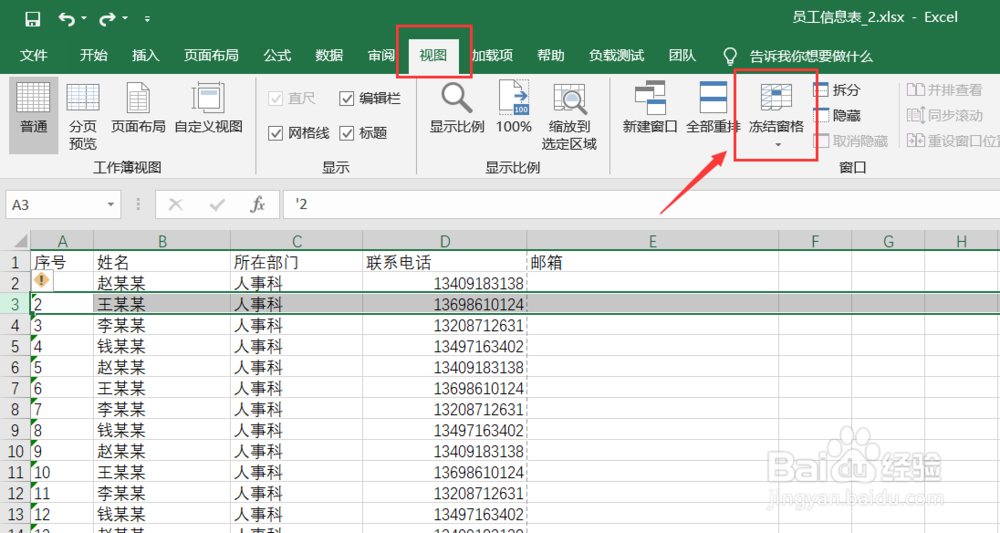 EXCEL如何冻结行和列
