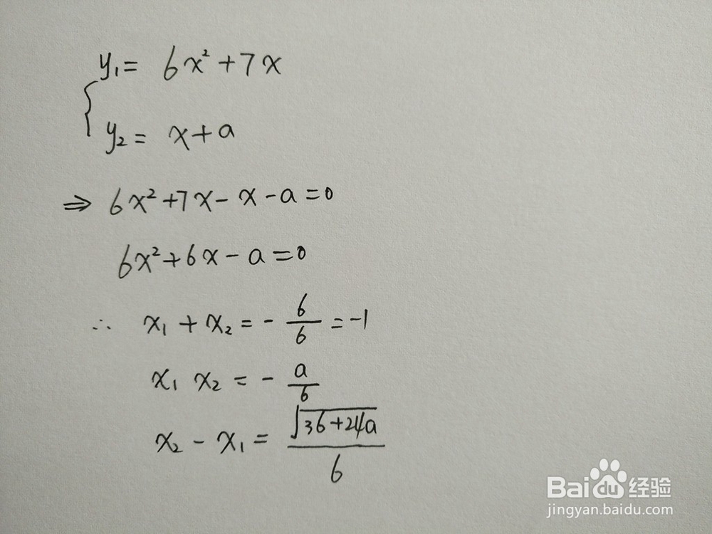 如何计算y=6x^2+7x与y=x+a围成的面积
