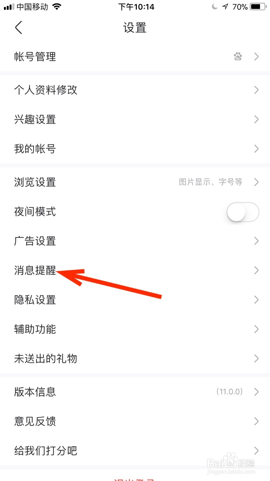 我们如何开启百度贴吧的群聊消息功能