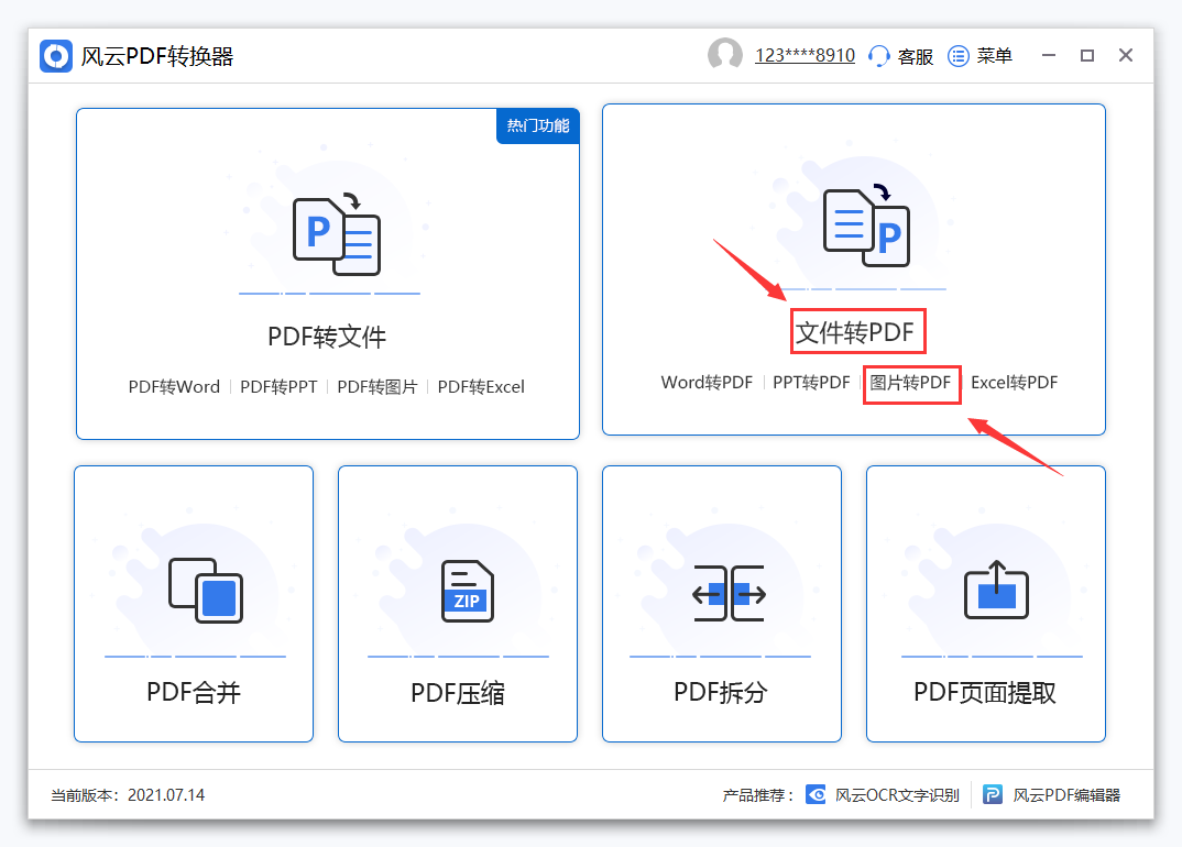 照片转换成pdf,这款软件轻松搞定