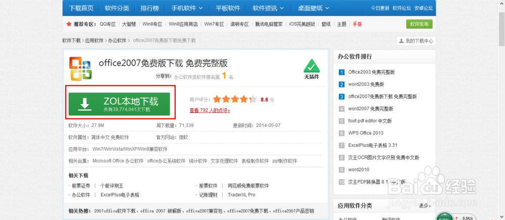 office2007免费完整版怎么下载