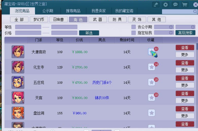 《梦幻西游》藏宝阁买号必须90天才能卖吗