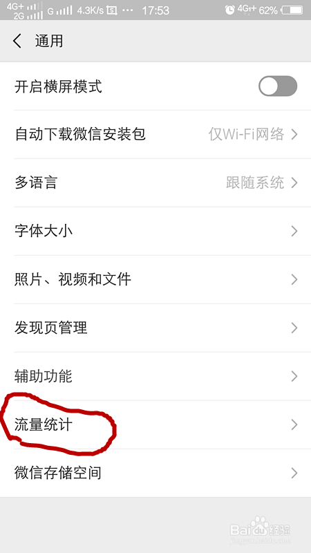 怎么查看微信用了多少流量微信流量统计查看