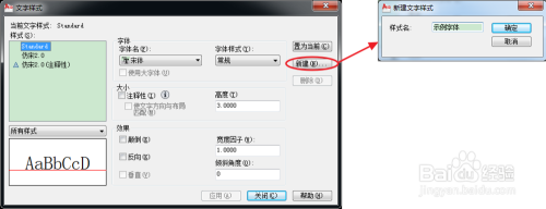 AutoCAD如何设置文字样式(及注释性字体区别)