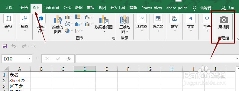Excel照相机功能在哪里怎么用