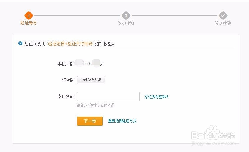 如何为支付宝账号绑定邮箱