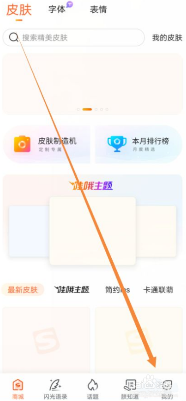 搜狗输入法候选区如何不显示粘贴板内容