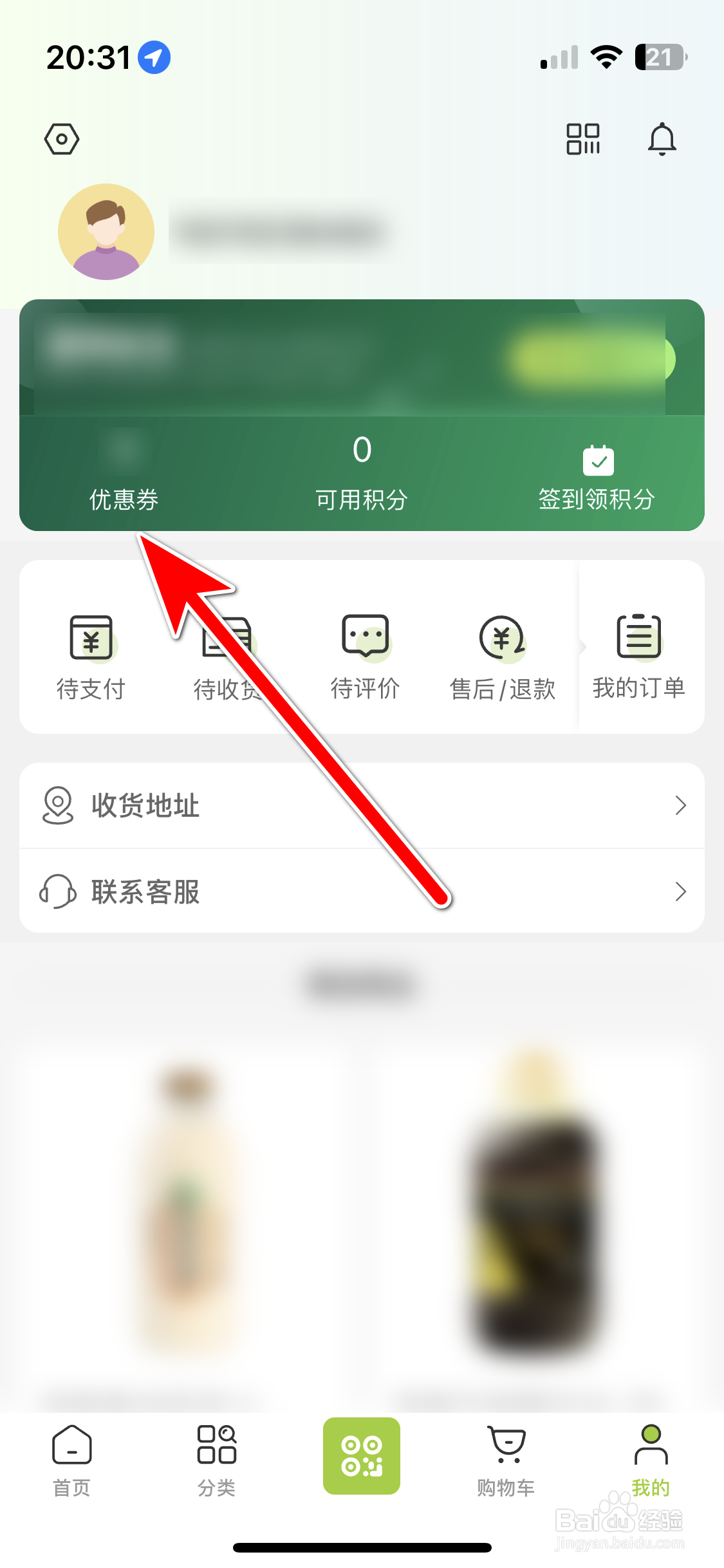 清美鲜到如何查看我的优惠券列表