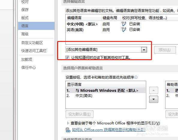 如何在word当中添加其他编辑语言?