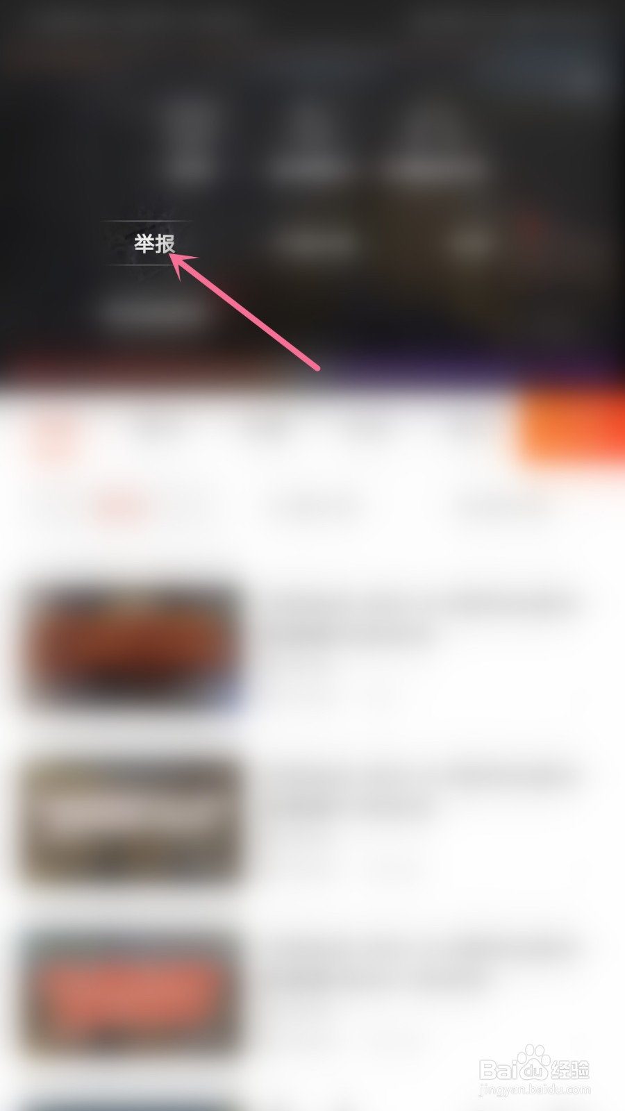 斗鱼怎么举报房间