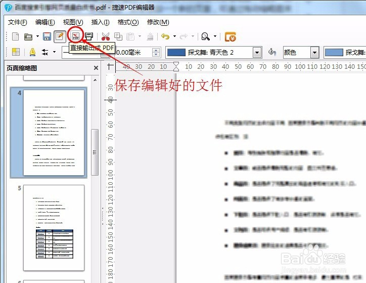 怎样编辑修改PDF格式文件