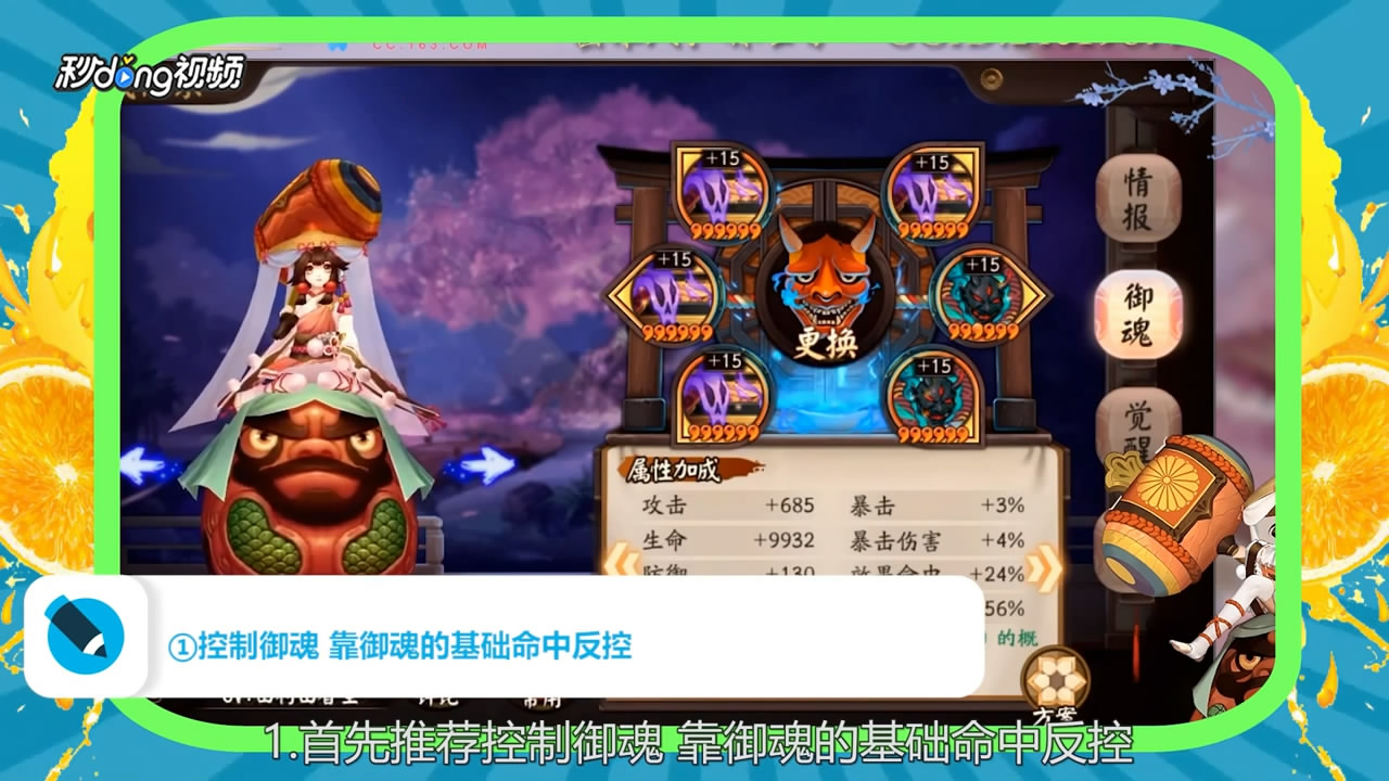 阴阳师御魂数珠攻略