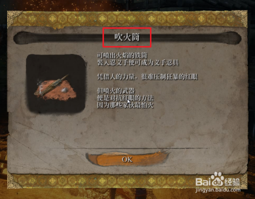 只狼图文攻略18:获得吹火筒道具