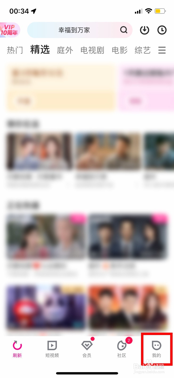 优酷app怎么开启面容ID登录