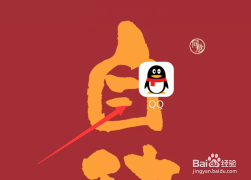 QQ中怎样设置好友互动标识