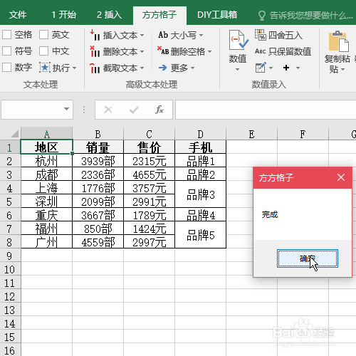 Excel怎么对整个标题进行排序