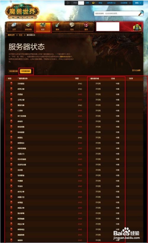 魔兽世界服务器状态查看