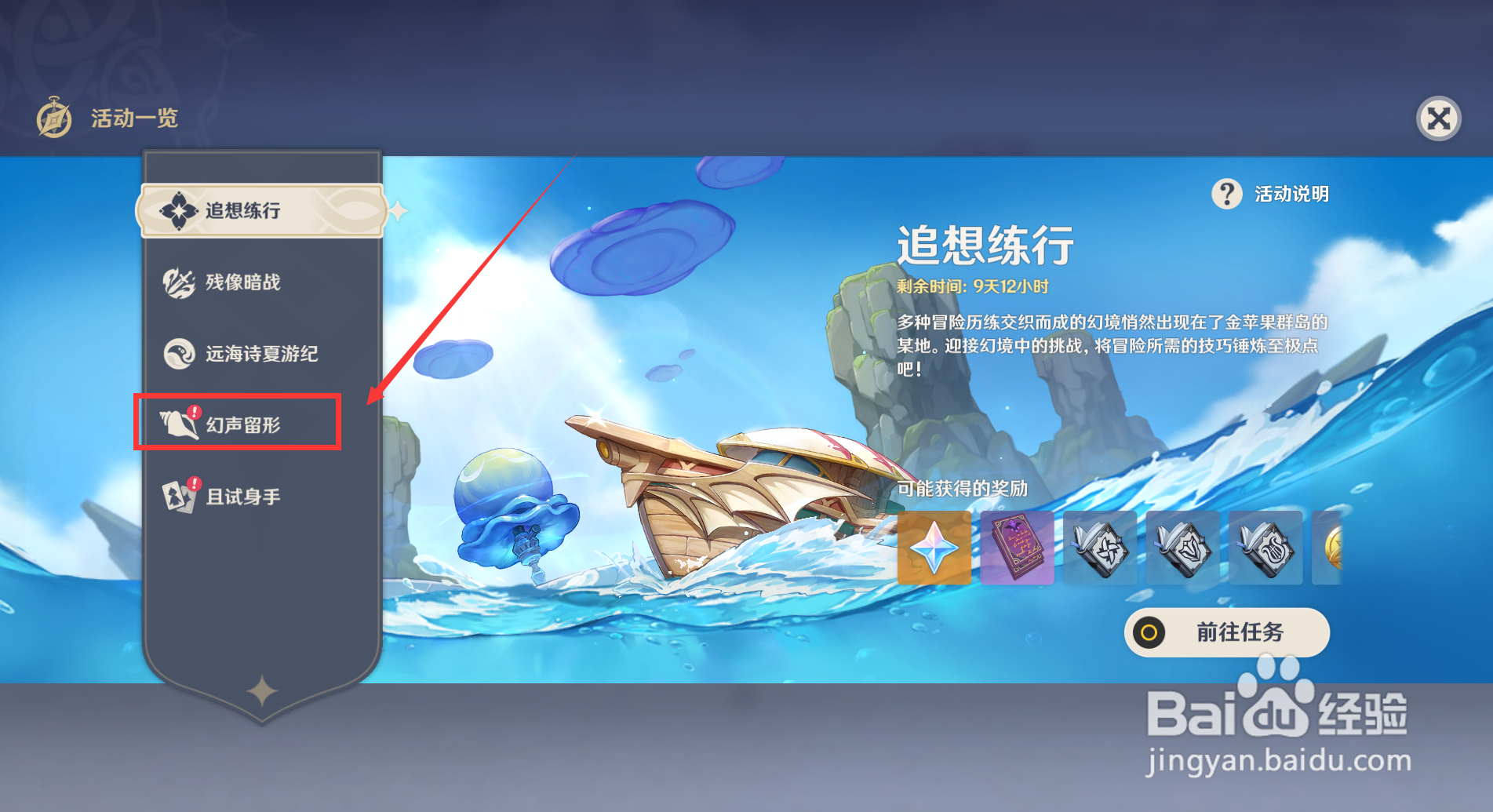 原神海螺收集攻略