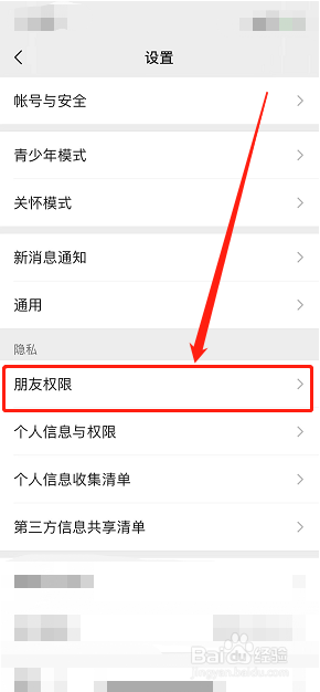 微信黑名单在哪里