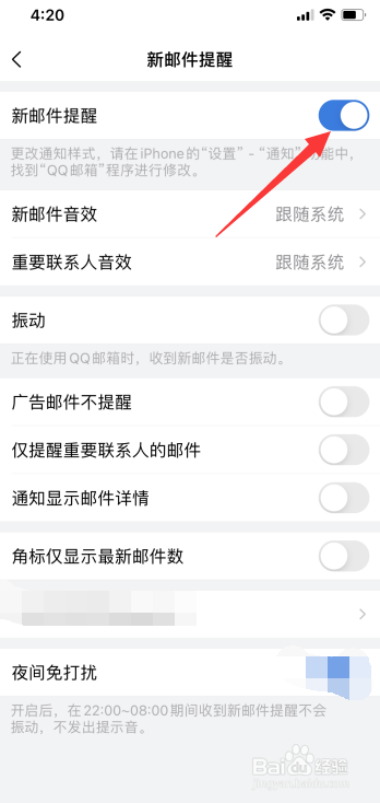QQ邮箱怎么设置新邮件提醒
